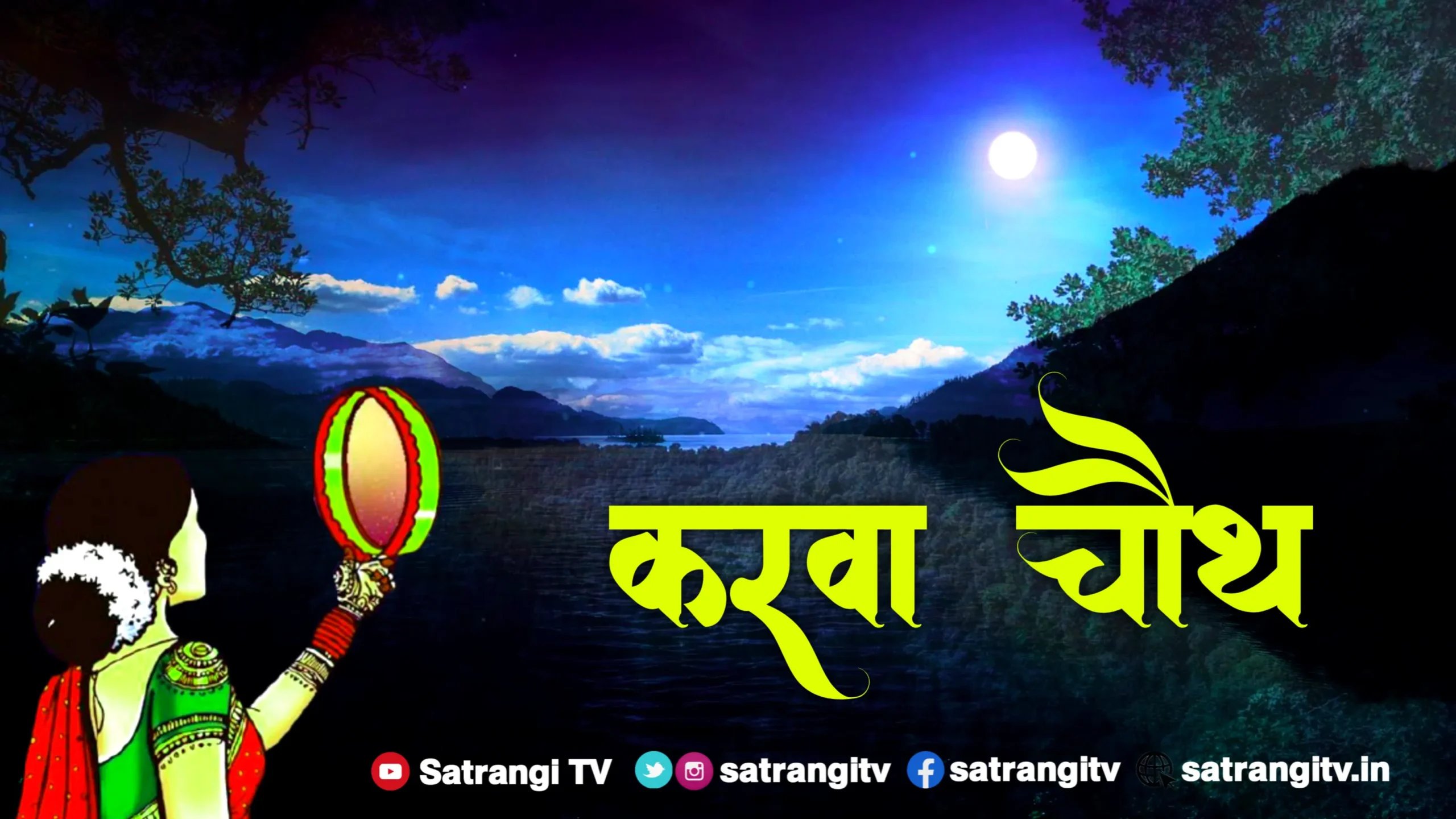 Karva Chauth 2022 - करवा चौथ का व्रत भूलकर भी न करें जानिए क्यों
