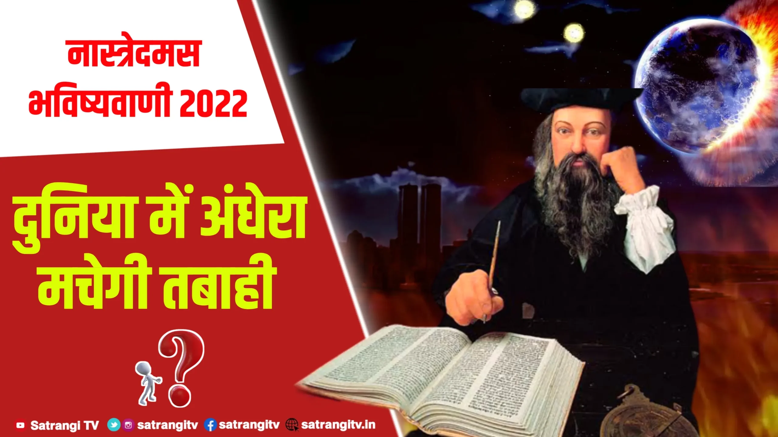 Nostradamus Predictions 2022 - Bhavishyavani