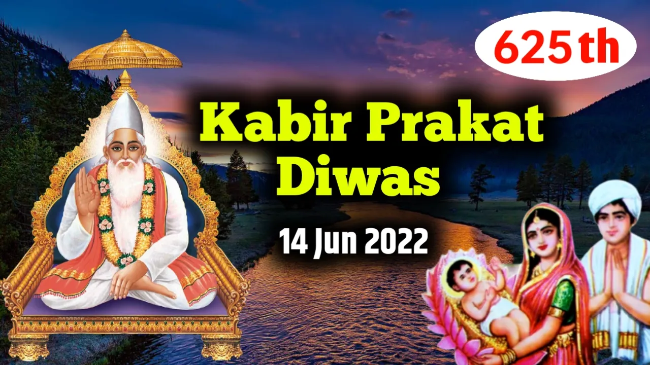 Kabir Prakat Diwas 2022 - Sant Rampal Ji