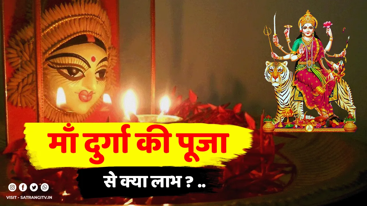 Navratri Puja 2023 in Hindi - दुर्गा पूजा करना सही या गलत ?