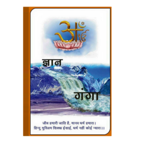gyan ganga hindi spiritual book 