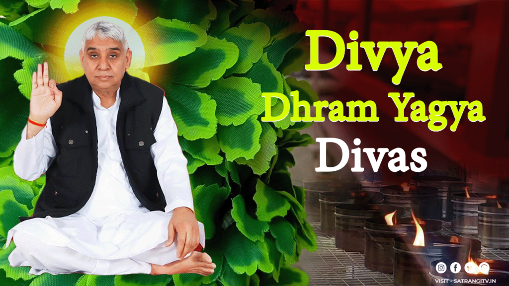 Divya Dharm Yagya Diwas Sant Rampal Ji Maharaj