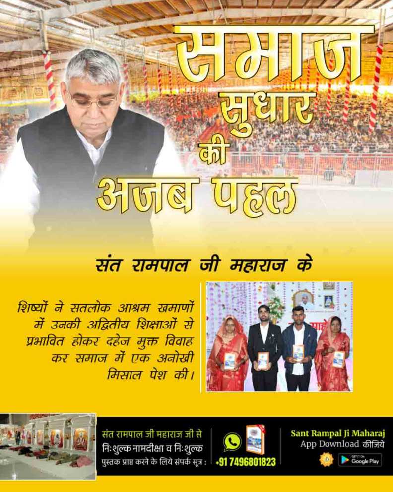 Dowry Free Marriage in Satlok Ashram अब बेटी बोझ नहीं