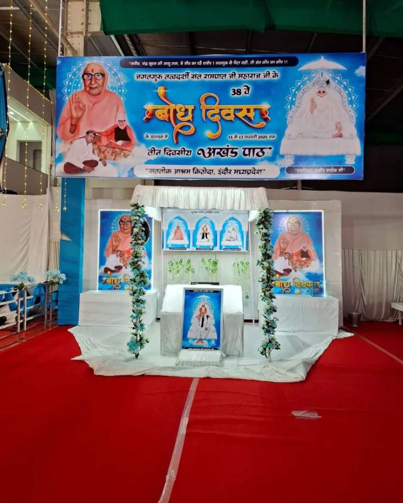 Satlok Ashram Bhavya Najara 2025 अनोखा दृश्य
