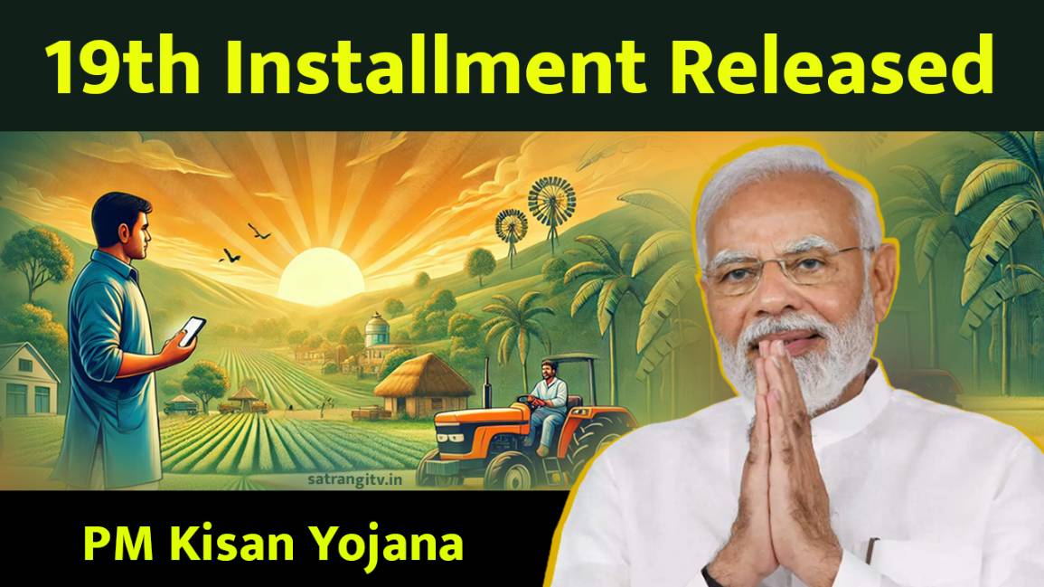 PM Kisan Yojana 19th Installment Released, PM Modi Congratulates Farmers