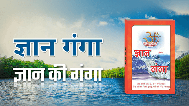 gyan ganga book