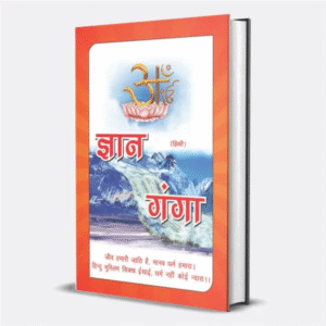 gyan ganga book